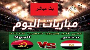 موعد مباراة مصر وأنجولا والقنوات الناقلة