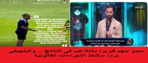 ميدو وفيريرا