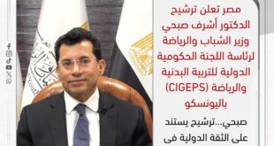 IMG 20251201 WA0004 مصر تواصل تعزيز حضورها الدولي وترشيح وزير الشباب والرياضة يفتح صفحة جديدة داخل اليونسكو