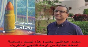 محمد عبدالنبي يكتب هذه ليست رصاصة