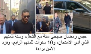 حبس رمضان صبحي سنة مع الشغل