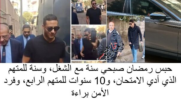 حبس رمضان صبحي سنة مع الشغل