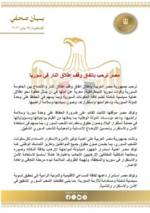 بيان الخارجية المصرية