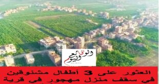 من قتل أطفال قرية الراهب