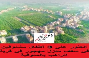 من قتل أطفال قرية الراهب