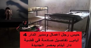تفاصيل قضية دار أيتام مصر الجديدة