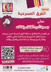 مسابقات جمعية أدب الطفل