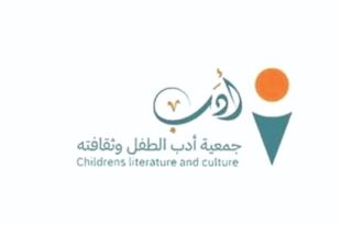 جمعية أدب الطفل