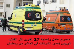 انقلاب سيارة عمال في العاشر من رمضان