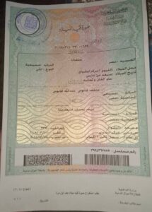 شهادة ميلاد سلفانا عاطف