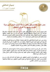 بيان وزارة الخارجية المصرية