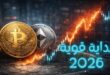 العملات الرقمية الرسمية 2026