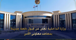 وزارة الداخلية تعلن قبول دفعة من معاوني الأمن