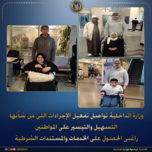 جهود وزارة الداخلية المصرية 2