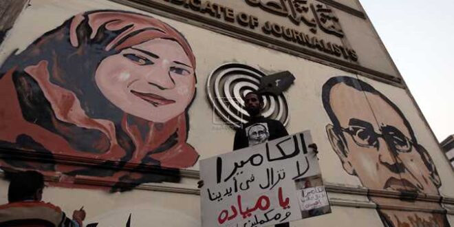 نقابة الصحفيين