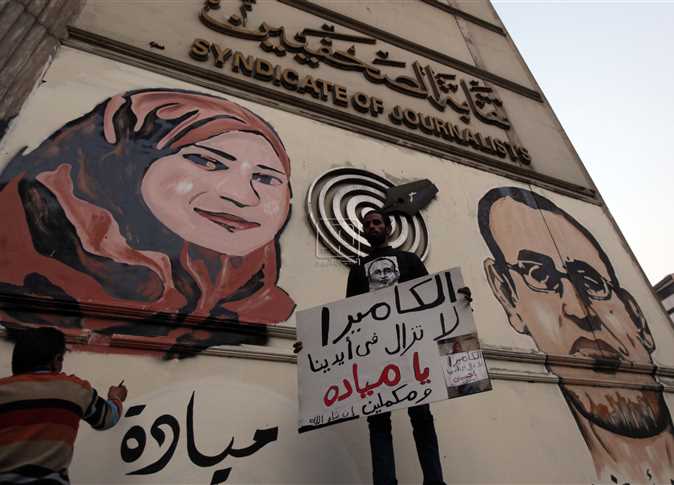 نقابة الصحفيين