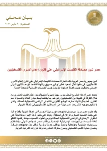 مصر تدين قانون إعدام الأسرى