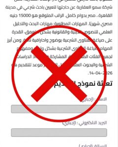 IMG 20260315 WA0006 دار الإفتاء المصرية تحذر من صفحات تستغل إسمها في التوظيف