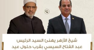 IMG 20260318 WA0012 خلال اتصال هاتفي .. شيخ الأزهر يهنئ الرئيس عبد الفتاح السيسي والشعب المصري بقرب حلول عيد الفطر المبارك