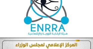 IMG 20260325 WA0009 المركز الإعلامي لمجلس الوزراء يوضح حقيقة تأثر مصر بأي تسريبات إشعاعية محتملة 