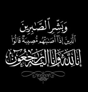 IMG 20260326 WA0031 1 وفاة والدة وزير الزراعة ... ومفتي الجمهورية يعزيه