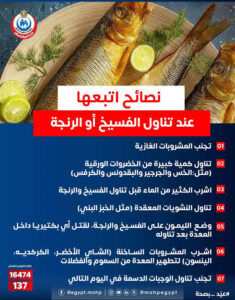 إرشادات مهمة لتناول الفسيخ والرنجة في العيد