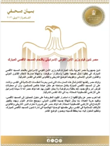 الخارجية المصرية تدين اقتحام المسجد الأقصى