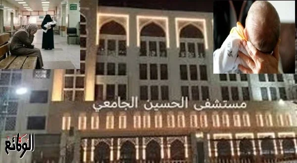 خطف رضيعة من مستشفى الحسين