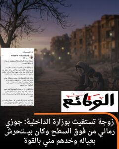 سيدة تستغيث من زوجها