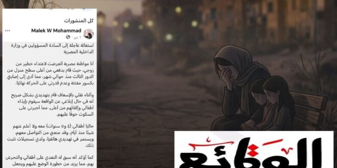 سيدة تستغيث من زوجها