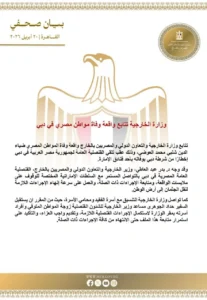 بيان الخارجية عن وفاة الدكتور ضياء العوضي