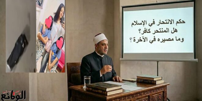 حكم المنتحر في الإسلام