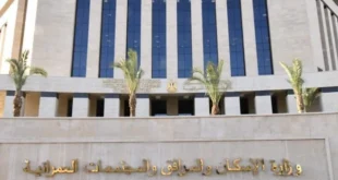 وزارة الإسكان