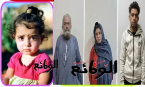 تفاصيل قضية الطفلة سما