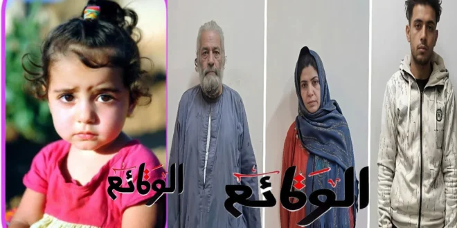 تفاصيل قضية الطفلة سما