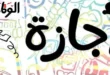 موعد إجازة عيد الأضحى 2026
