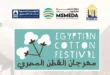 مهرجان القطن المصري