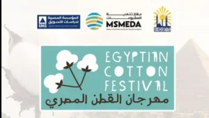 مهرجان القطن المصري