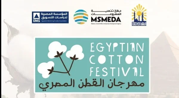 مهرجان القطن المصري