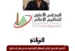 منع نشر فيديوهات ضياء العوضي
