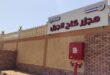 IMG 20260516 WA0003 مع قرب عيد الأضحى.. التشغيل التجريبي لمجزر "كلح الجبل" بمركز إدفو بأسوان