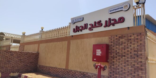 IMG 20260516 WA0003 مع قرب عيد الأضحى.. التشغيل التجريبي لمجزر "كلح الجبل" بمركز إدفو بأسوان