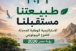 IMG 20260522 WA0004 تحت شعار "العمل المحلي ذو التأثير العالمي" مصر تشارك فى الاحتفال باليوم العالمي للتنوع البيولوجي 2026 