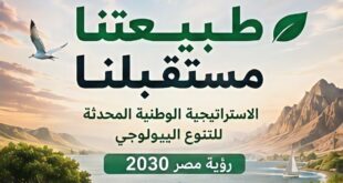 IMG 20260522 WA0004 تحت شعار "العمل المحلي ذو التأثير العالمي" مصر تشارك فى الاحتفال باليوم العالمي للتنوع البيولوجي 2026 