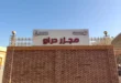 تشغيل مجزر دراو بأسوان