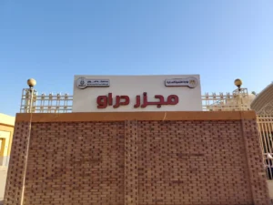 تشغيل مجزر دراو بأسوان