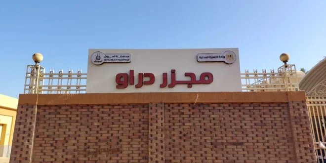 تشغيل مجزر دراو بأسوان