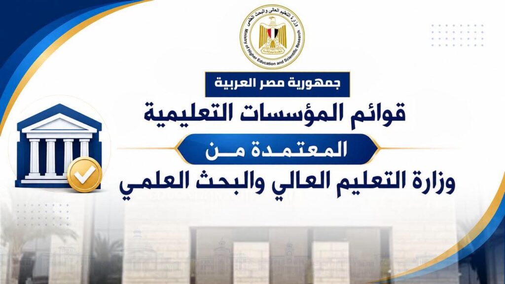 مؤسسات التعليم العالي