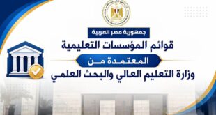 مؤسسات التعليم العالي