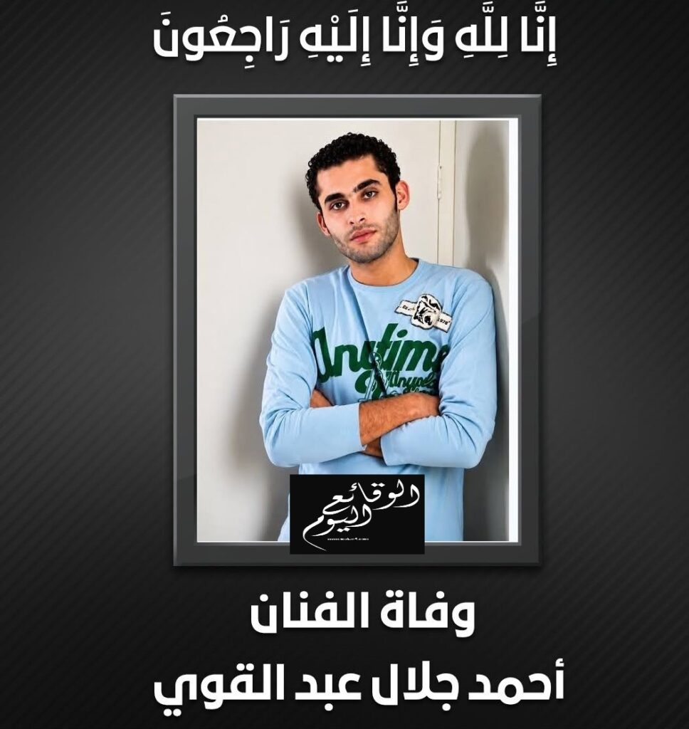 وفاة الفنان أحمد جلال عبدالقوي